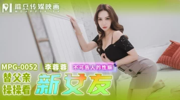 Madou Media MPG-0052 Fucking Father to See New Girlfriend