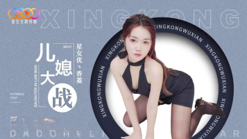 Starry Sky Unlimited Media XK-8193 Daughter-In-Law War